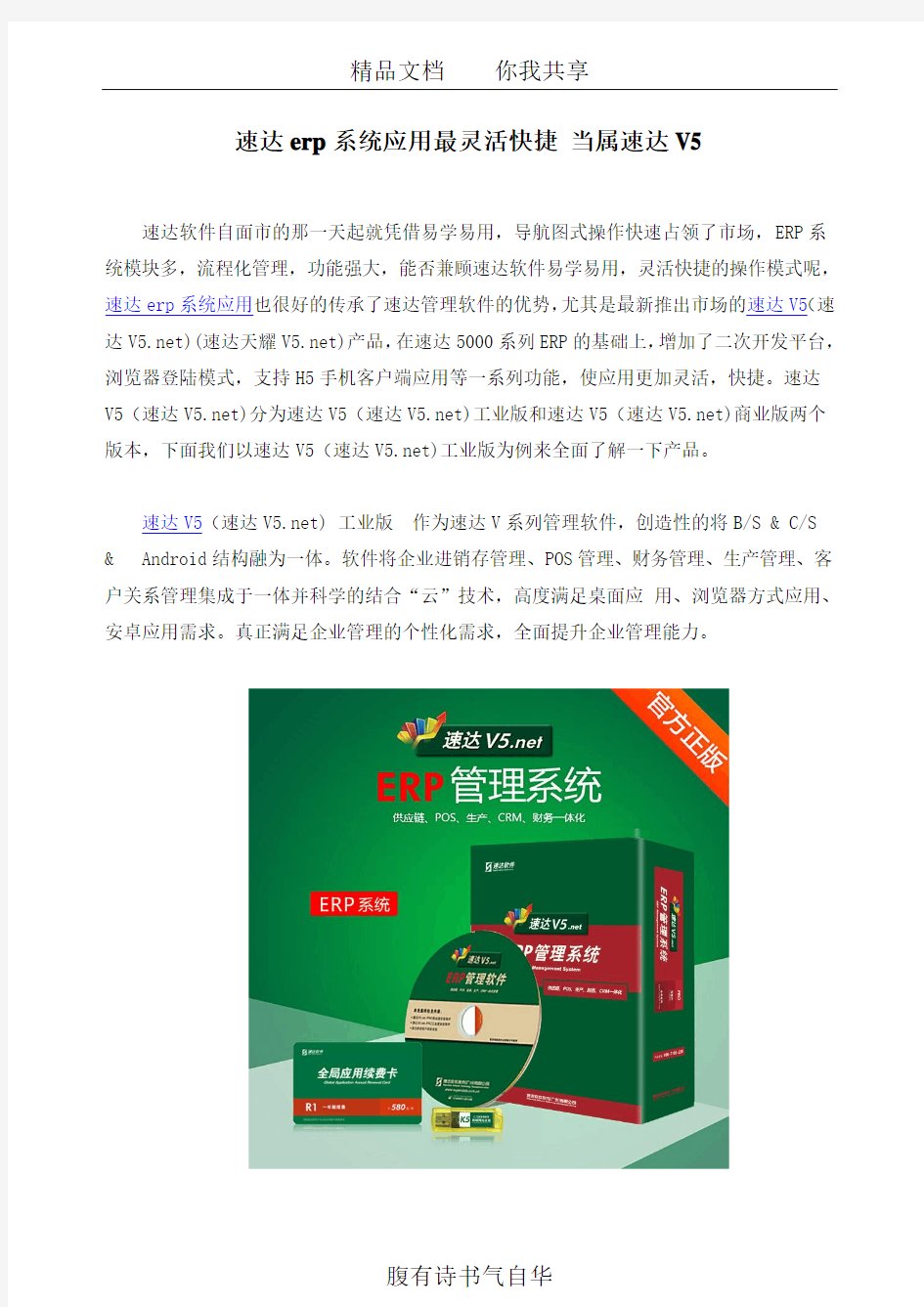 速达erp系统应用最灵活快捷 当属速达V5