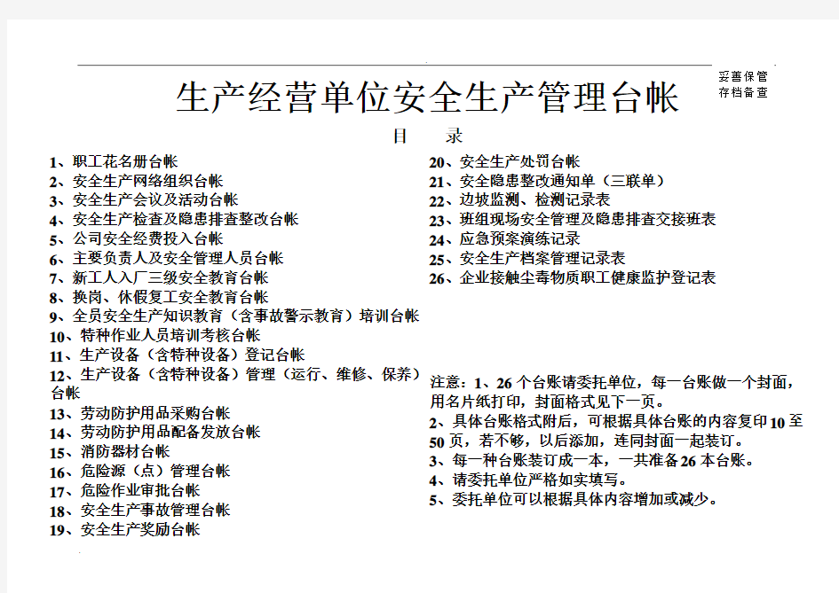 企业安全生产台账