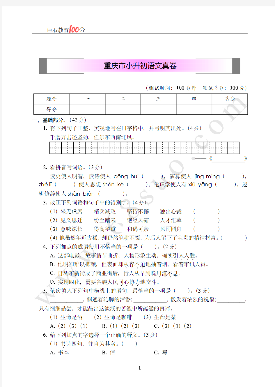 重庆市小升初语文真卷