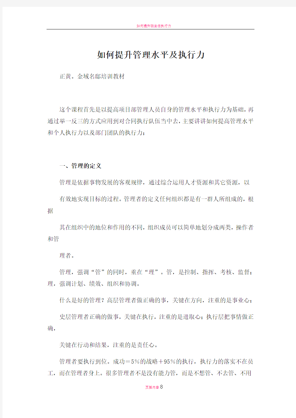 如何提升管理水平及执行力