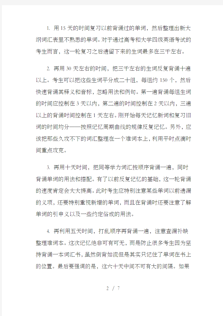 同等学力英语考试备战时间规划表