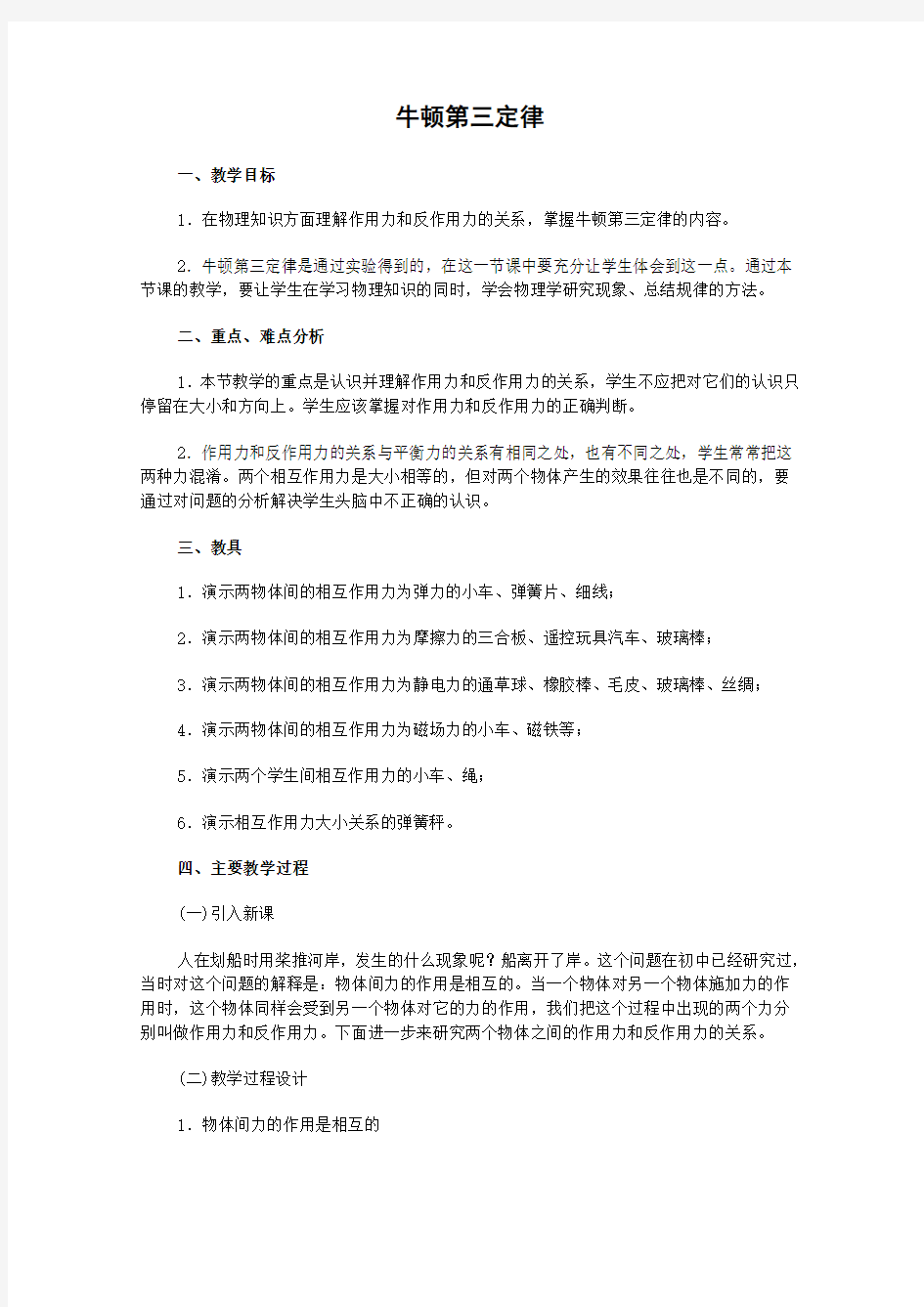 物理：《牛顿第三定律》教案