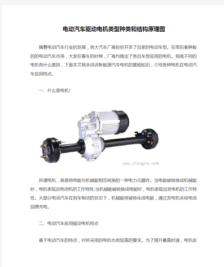 电动汽车驱动电机类型种类和结构原理图