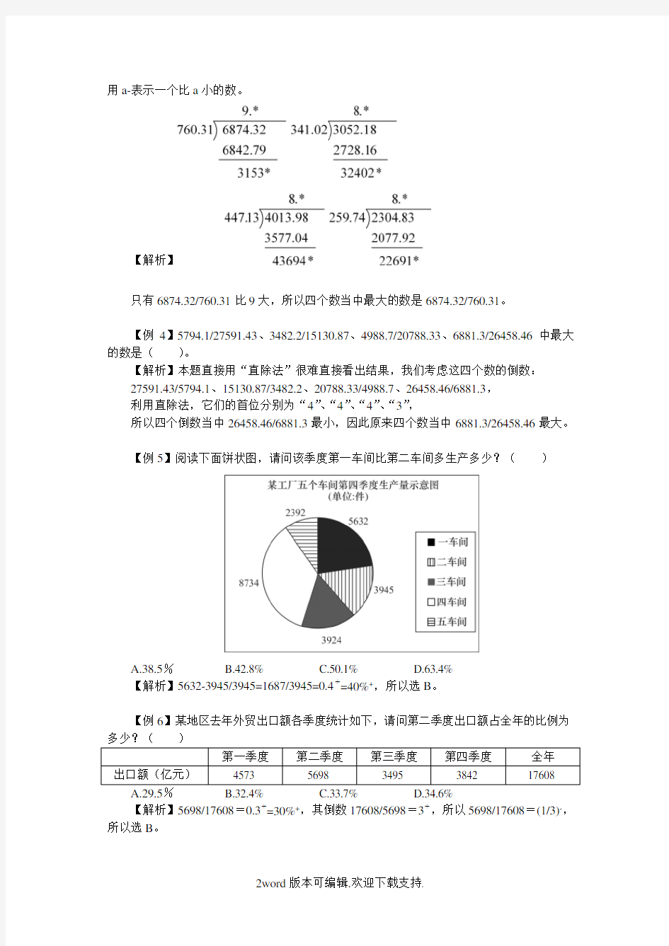 公务员考试十大速算技巧(完整版)