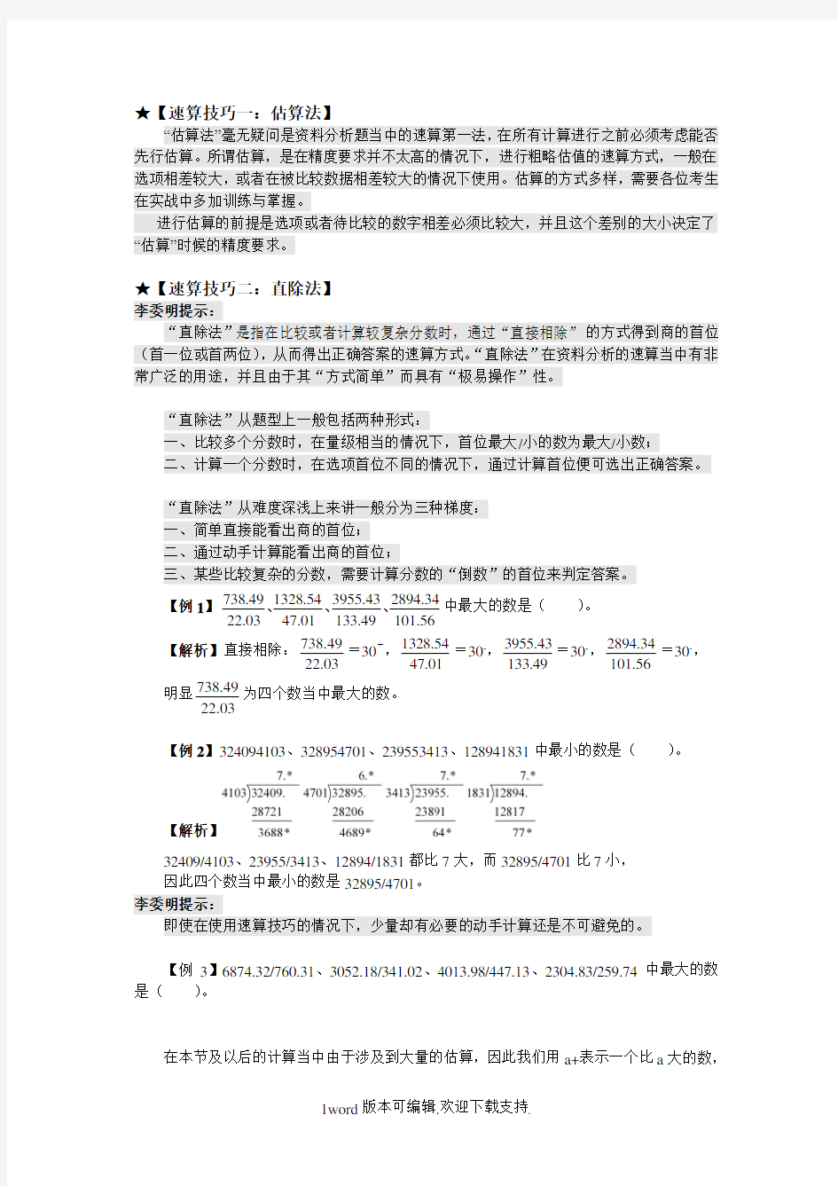 公务员考试十大速算技巧(完整版)