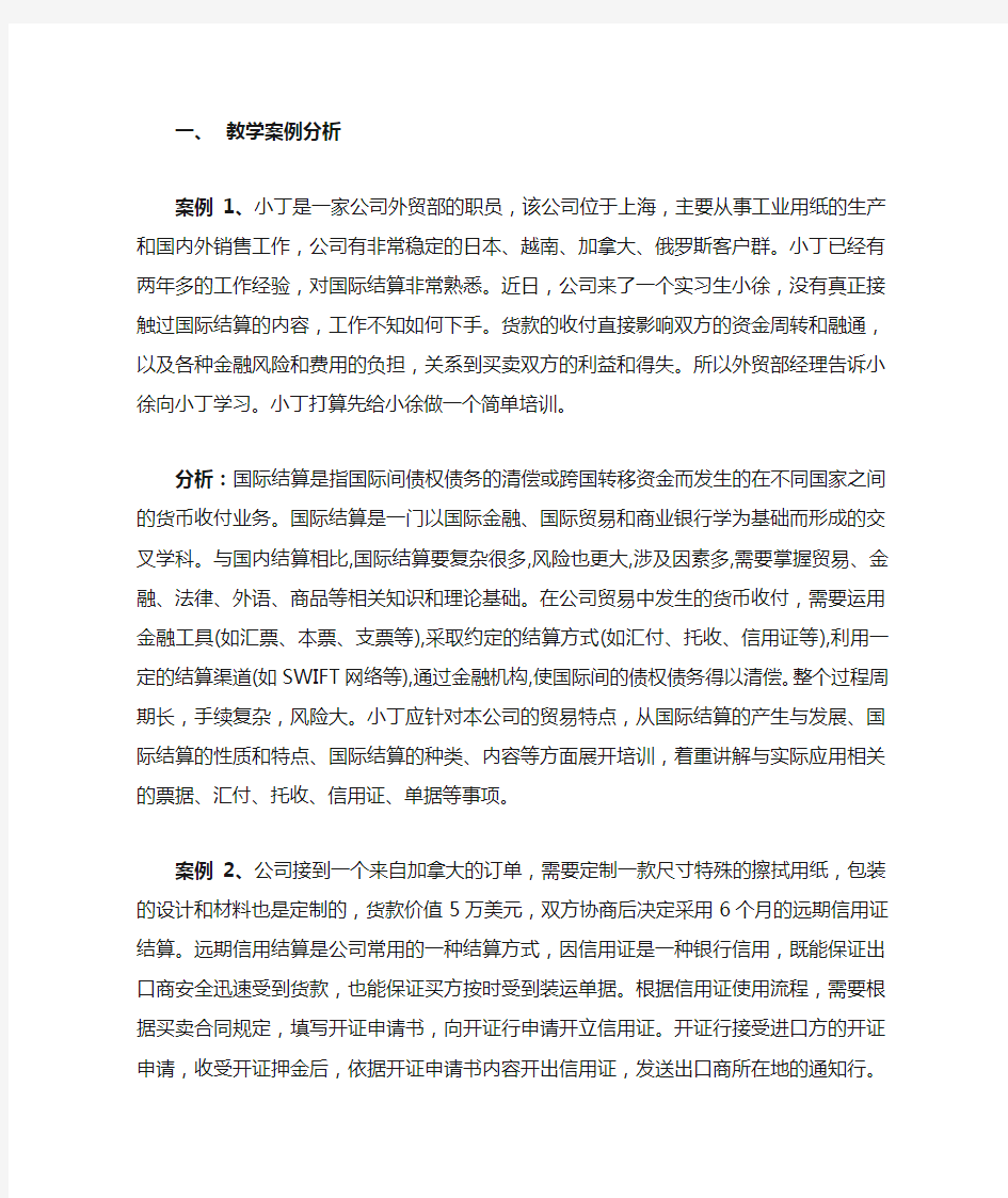 国际结算案例分析