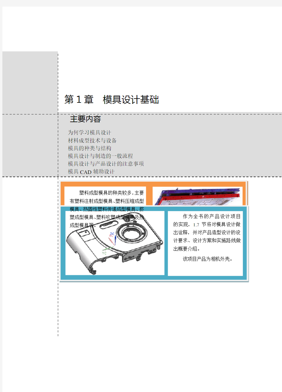 模具设计基础知识