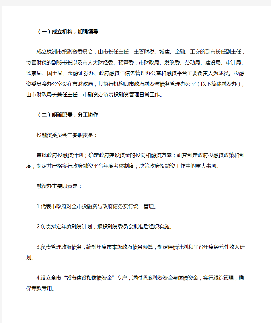 关于深化投融资体制改革的意见