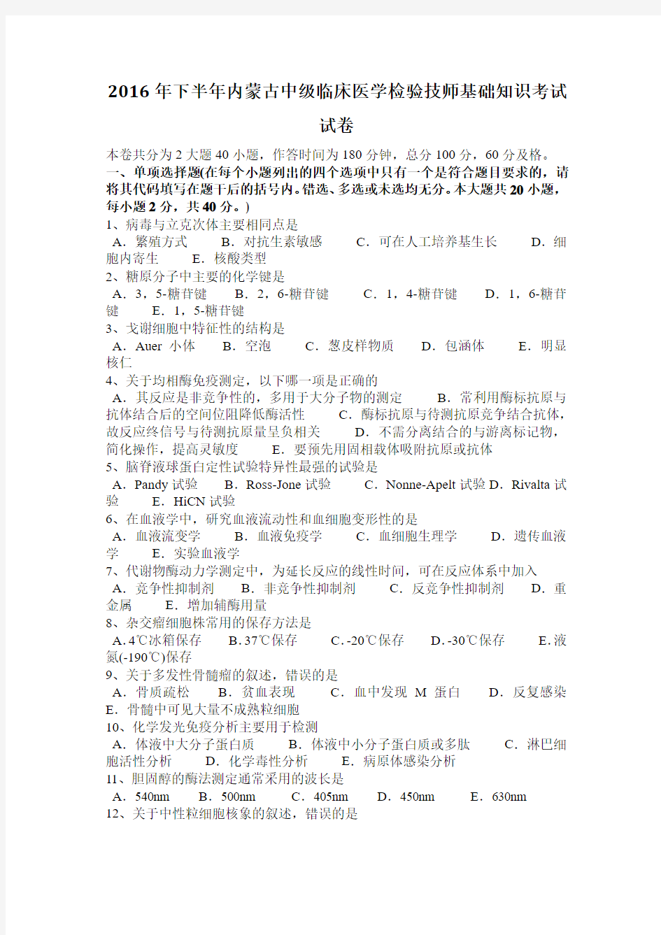 2017年上半年吉林省临床医学检验技师职称资格考试题