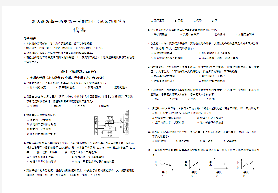 高一历史第一学期期中考试试题附答案