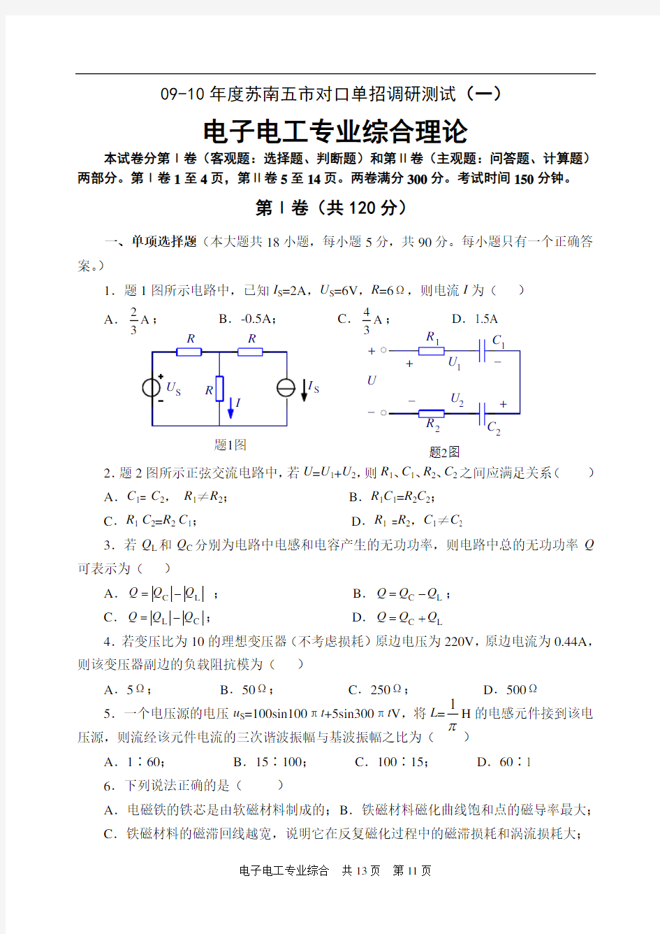 电子电工专业综合理论