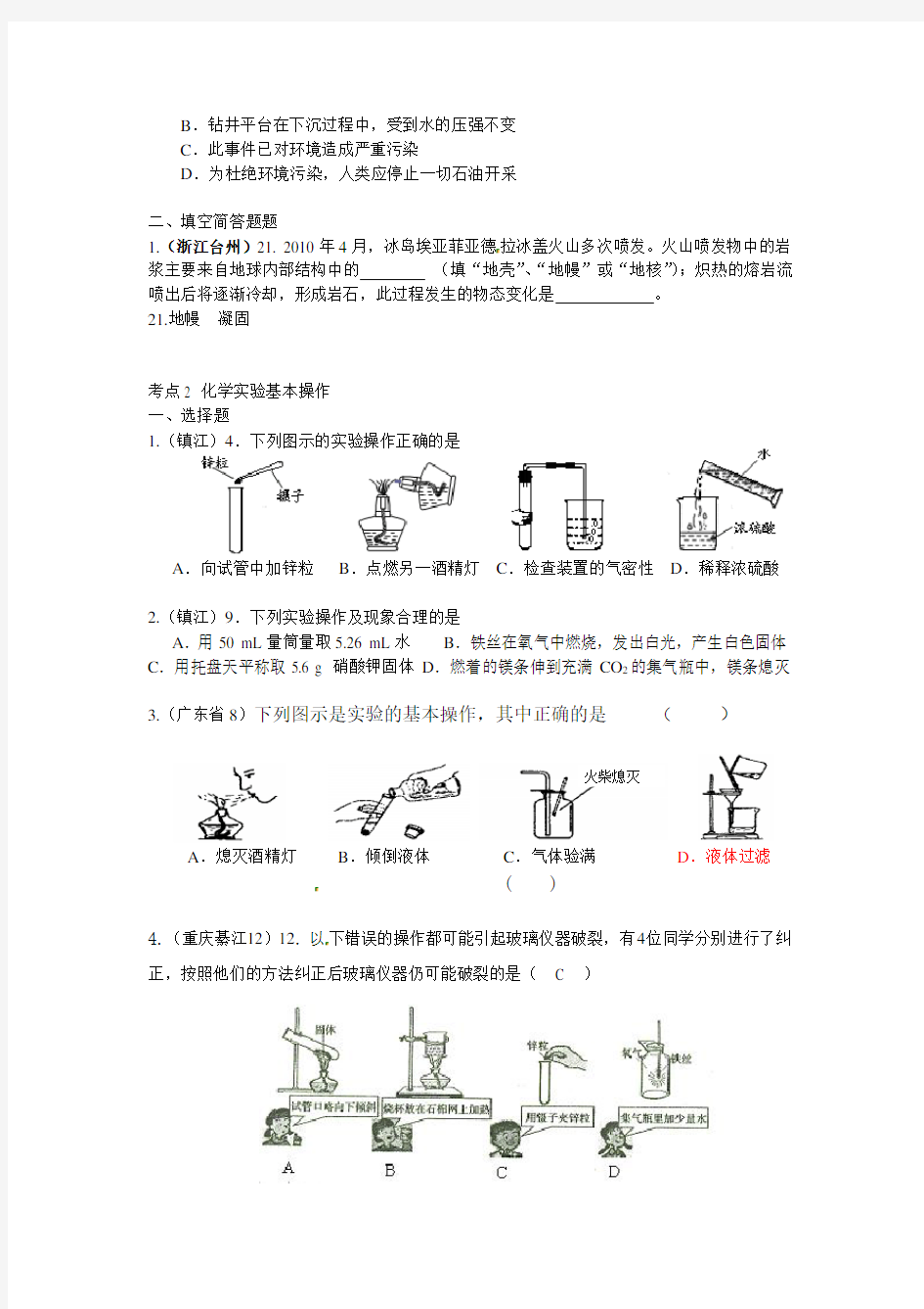 人教版九年级化学上册绪言练习题