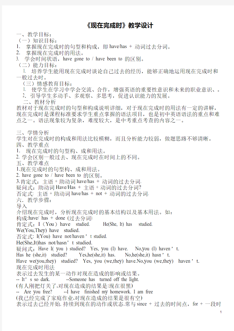 现在完成时的用法 初中九年级初三英语教案教学设计教学反思 人教版