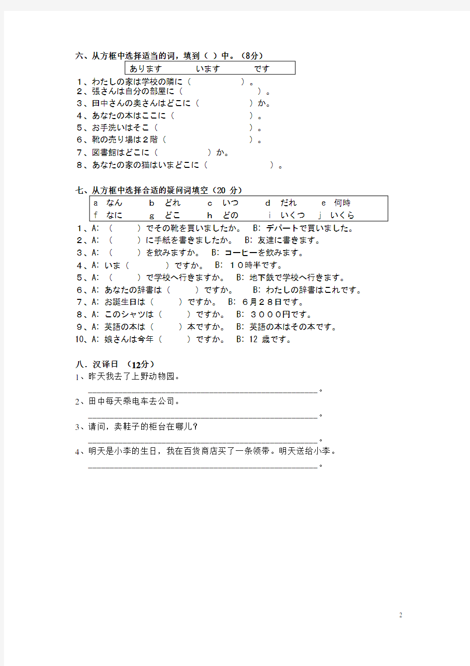 (完整word版)标准日本语第二单元测试题