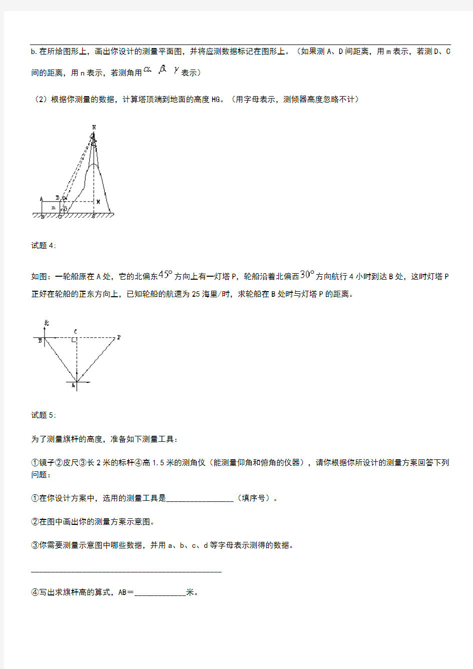 初中数学解直角三角形练习题.docx