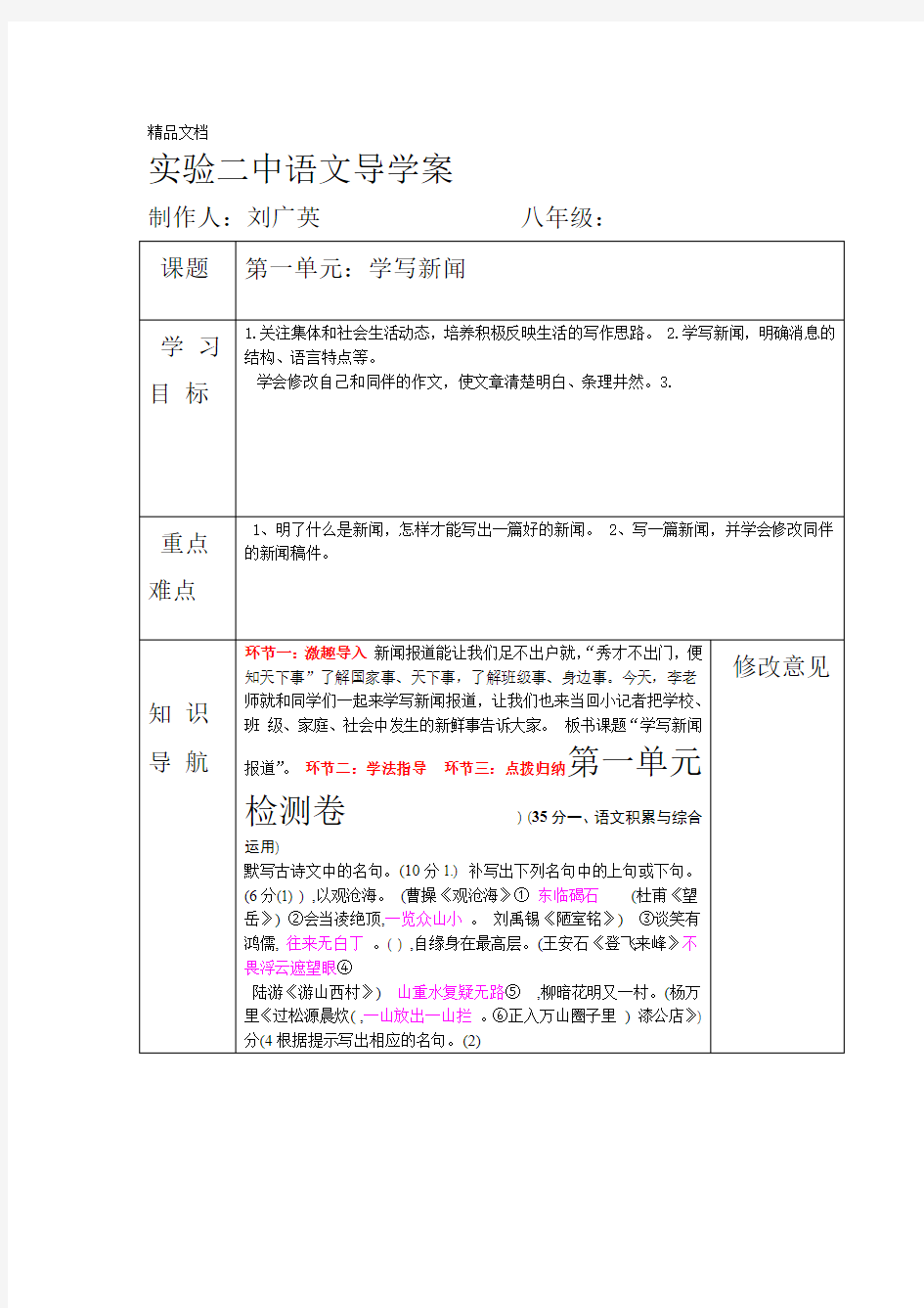 最新语文导学案模板