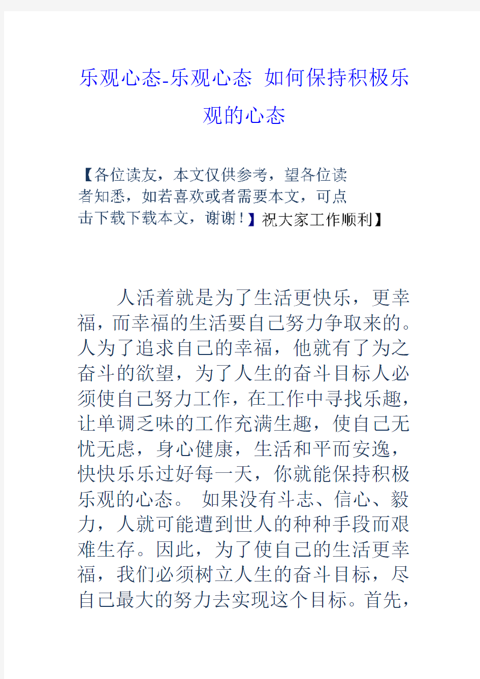 乐观心态乐观心态如何保持积极乐观的心态