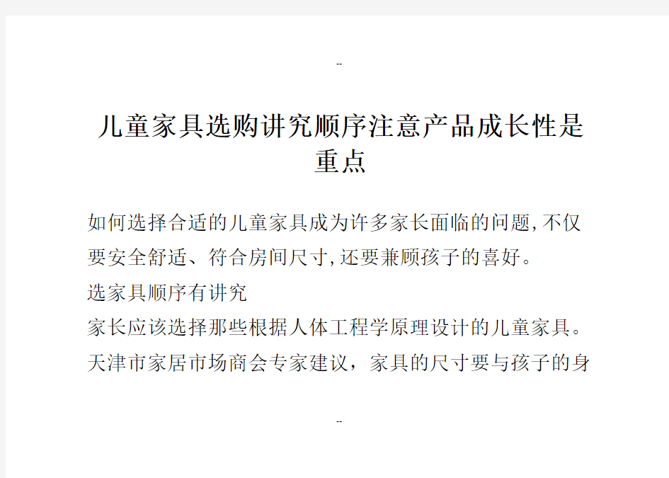 儿童家具选购讲究顺序 注意产品成长性是重点