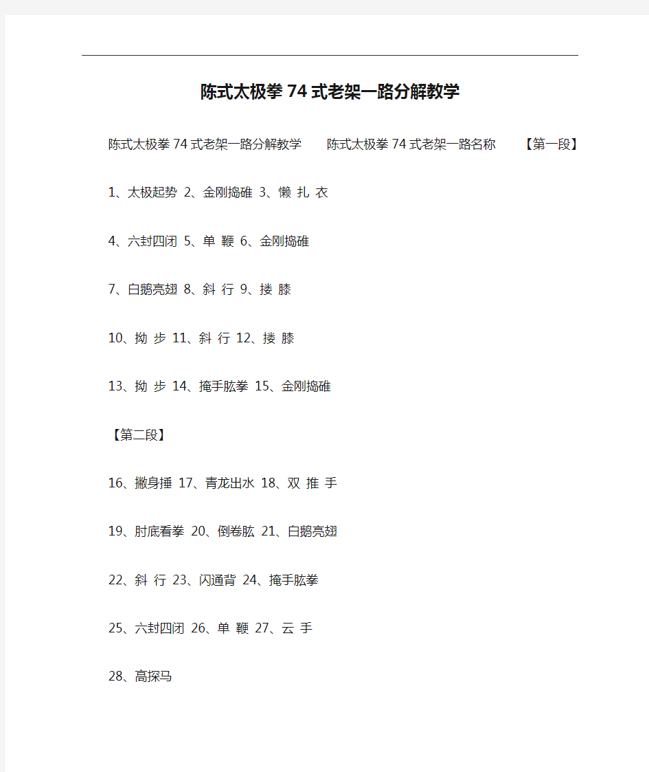 陈式太极拳74式老架一路分解教学