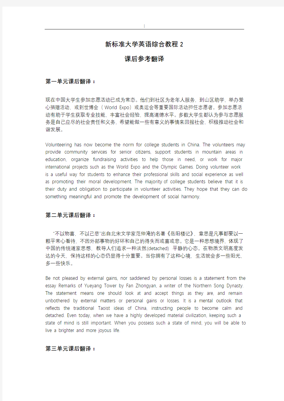 新标准大学英语(第二版~)综合教学课件精读2课后参考翻译