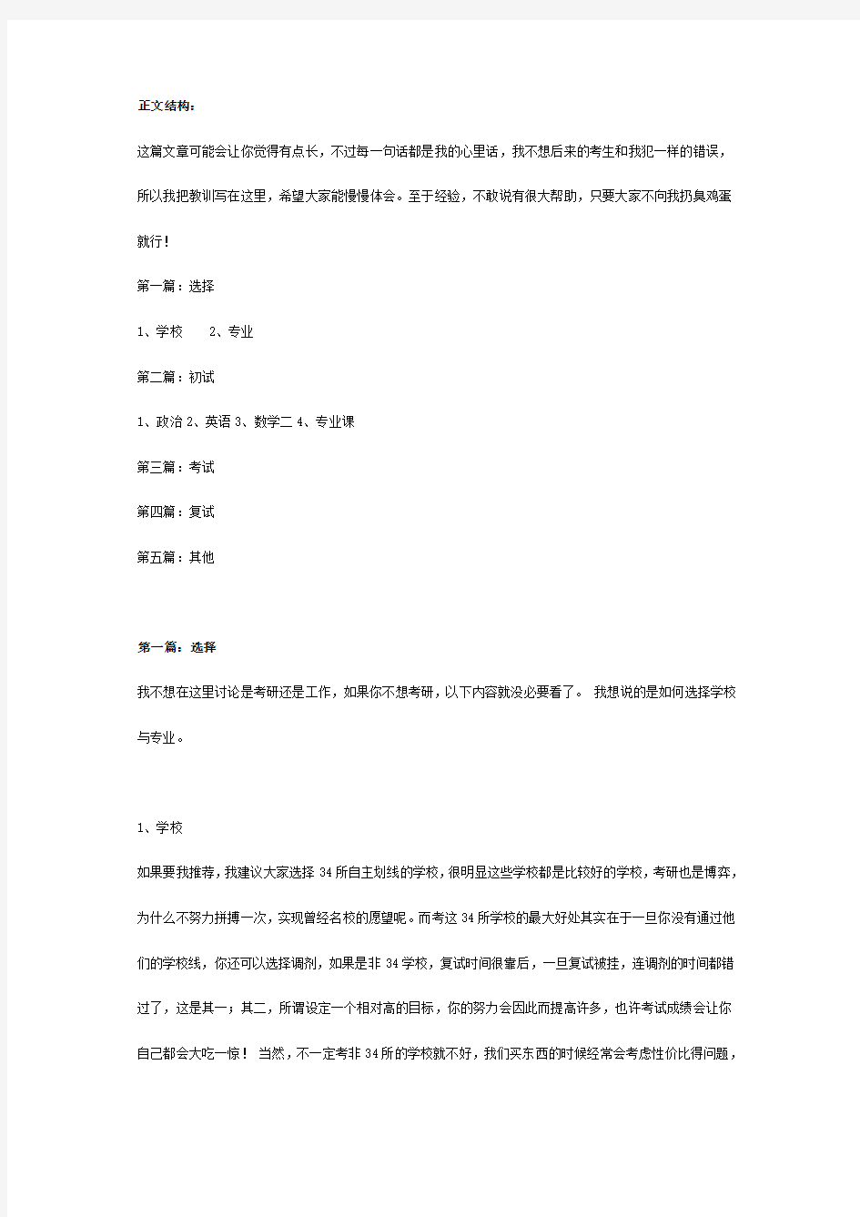 上海交大材料系考研经验分享(doc 12页)