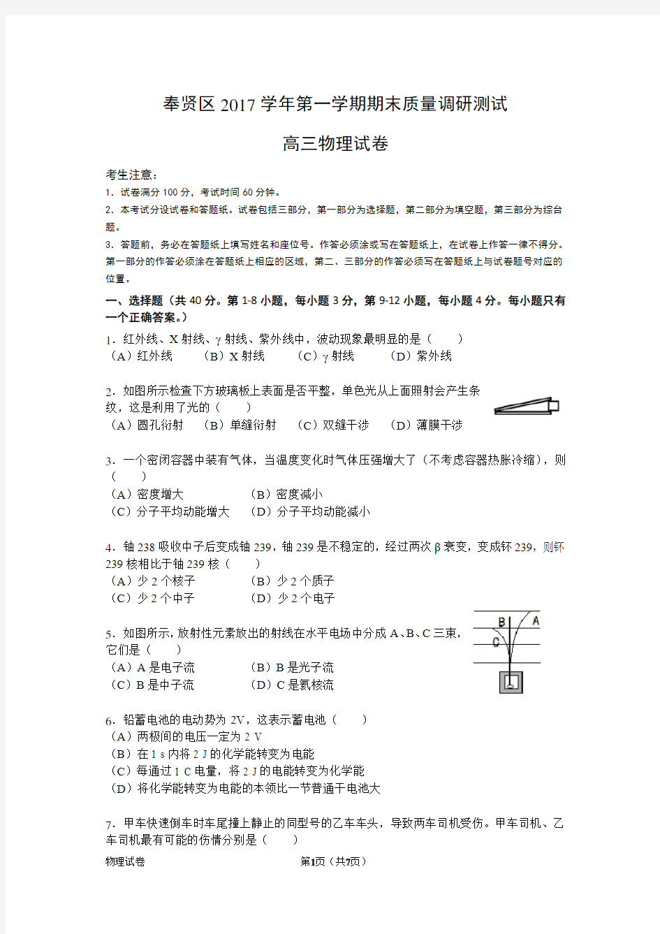 上海市奉贤区2018年高三物理一模试卷