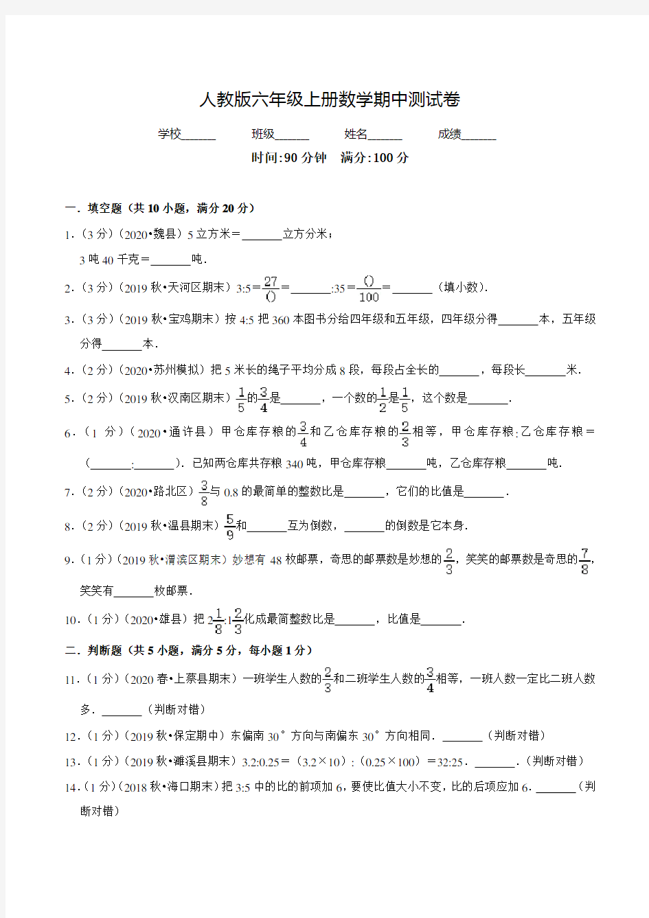 最新人教版数学六年级下册《期中测试题》及答案解析