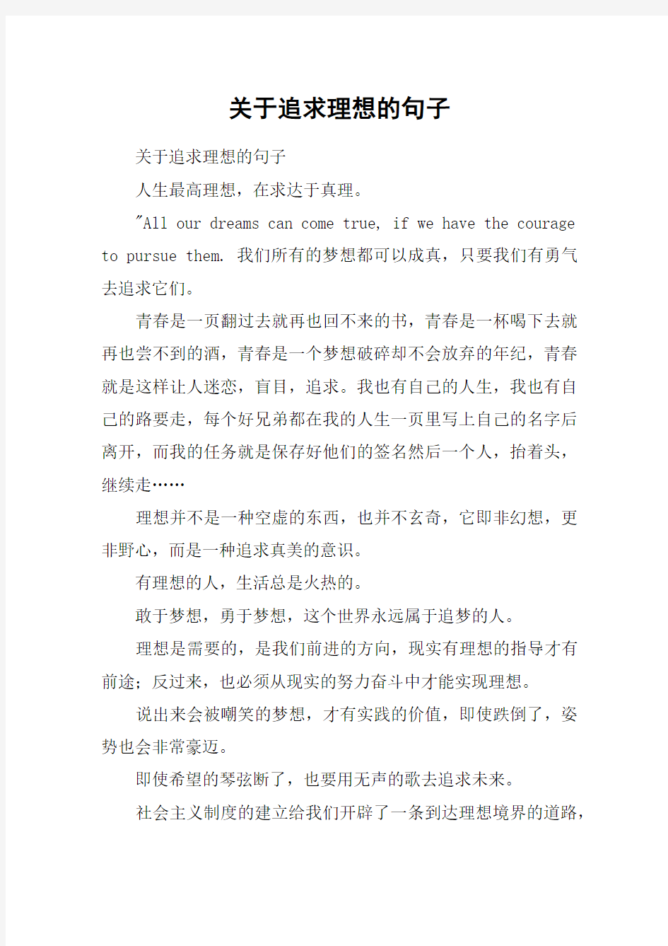 关于追求理想的句子