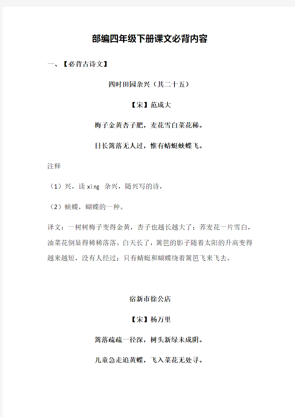 部编四年级下册语文必背内容(含古诗、课文、日积月累)