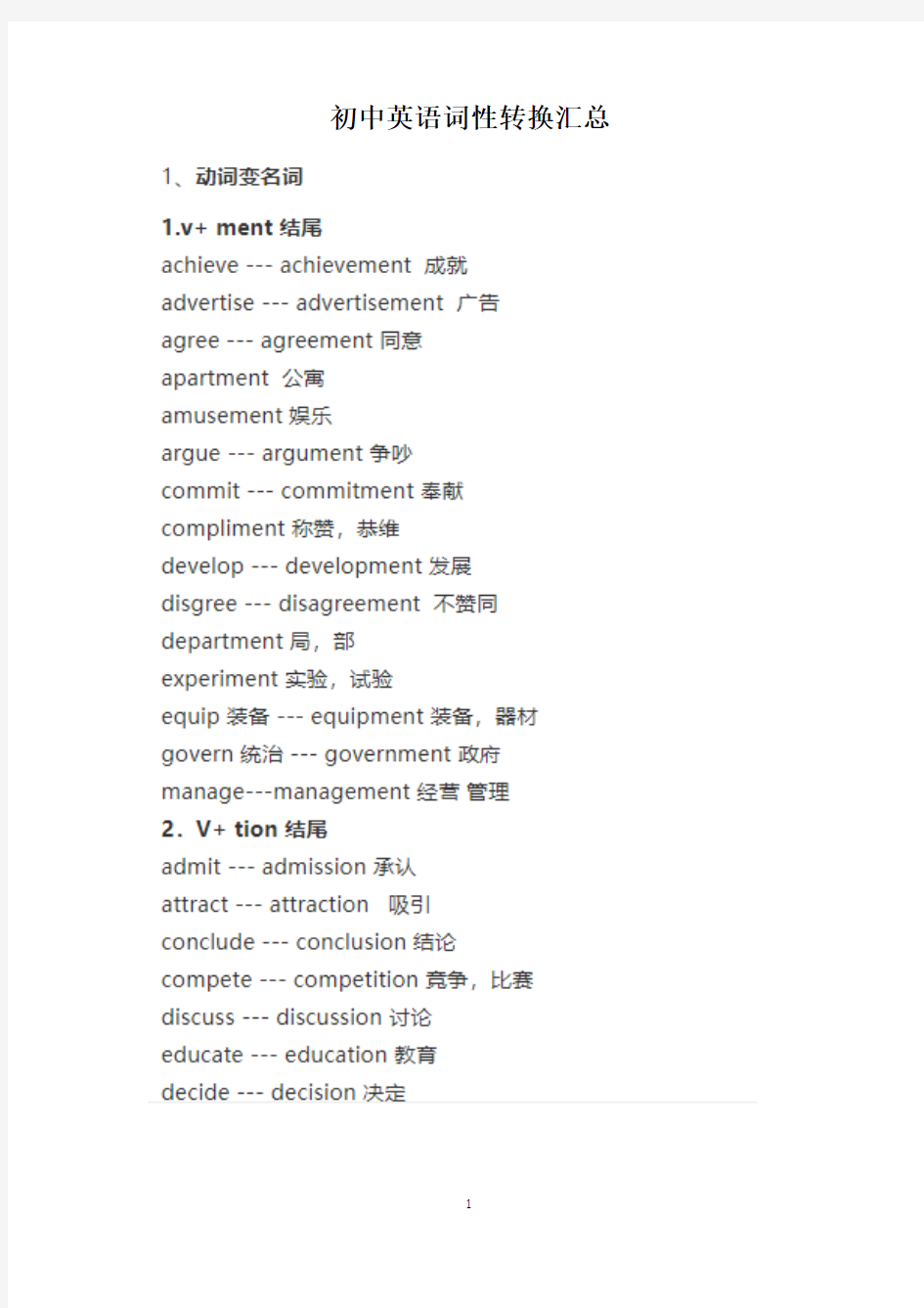 初中英语词性转换汇总