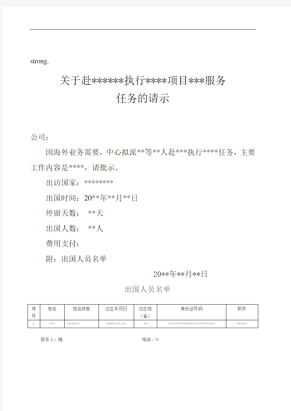 出国流程立项申请文件