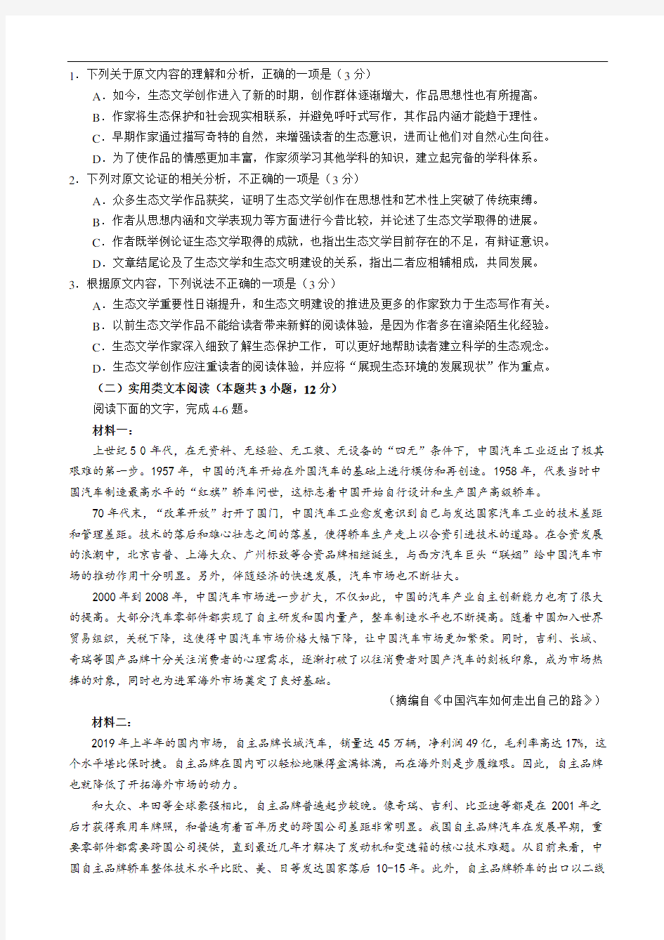 绵阳市高中2020届第一次诊断性考试语文(含答案)