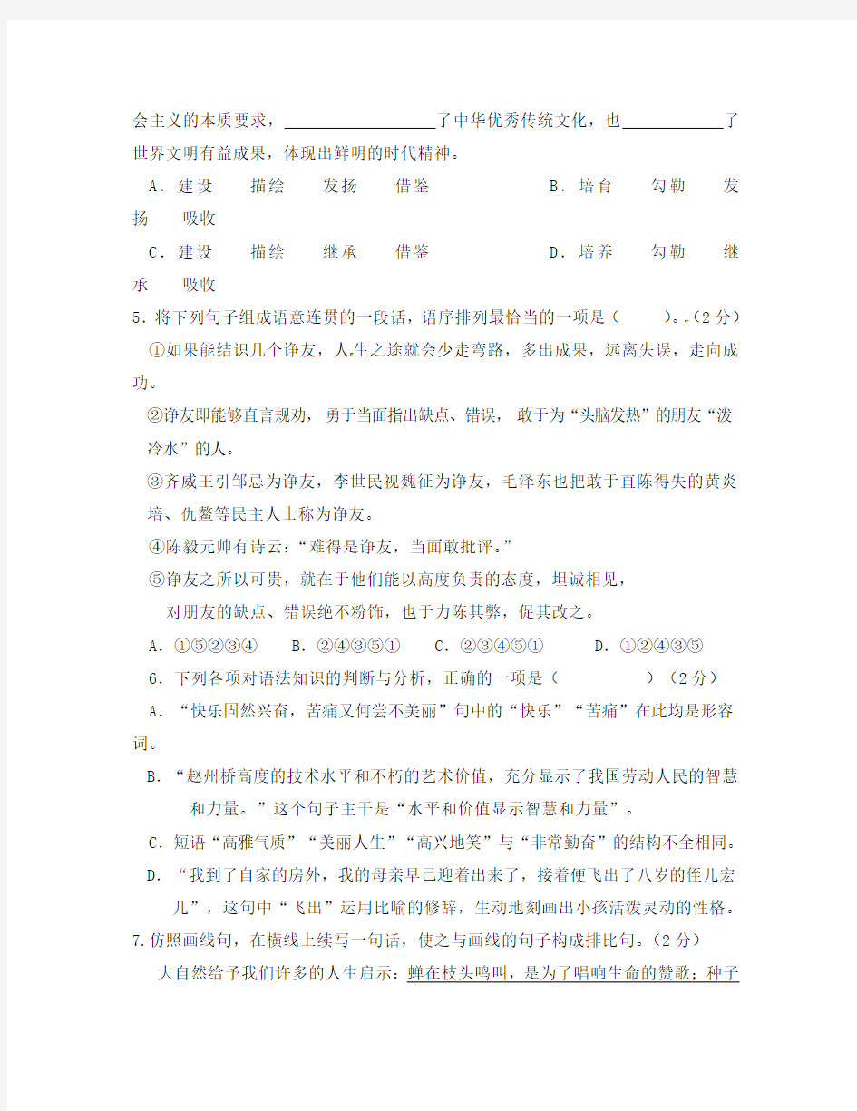 辽宁省大石桥市水源镇2020学年八年级语文下学期期末考试试题