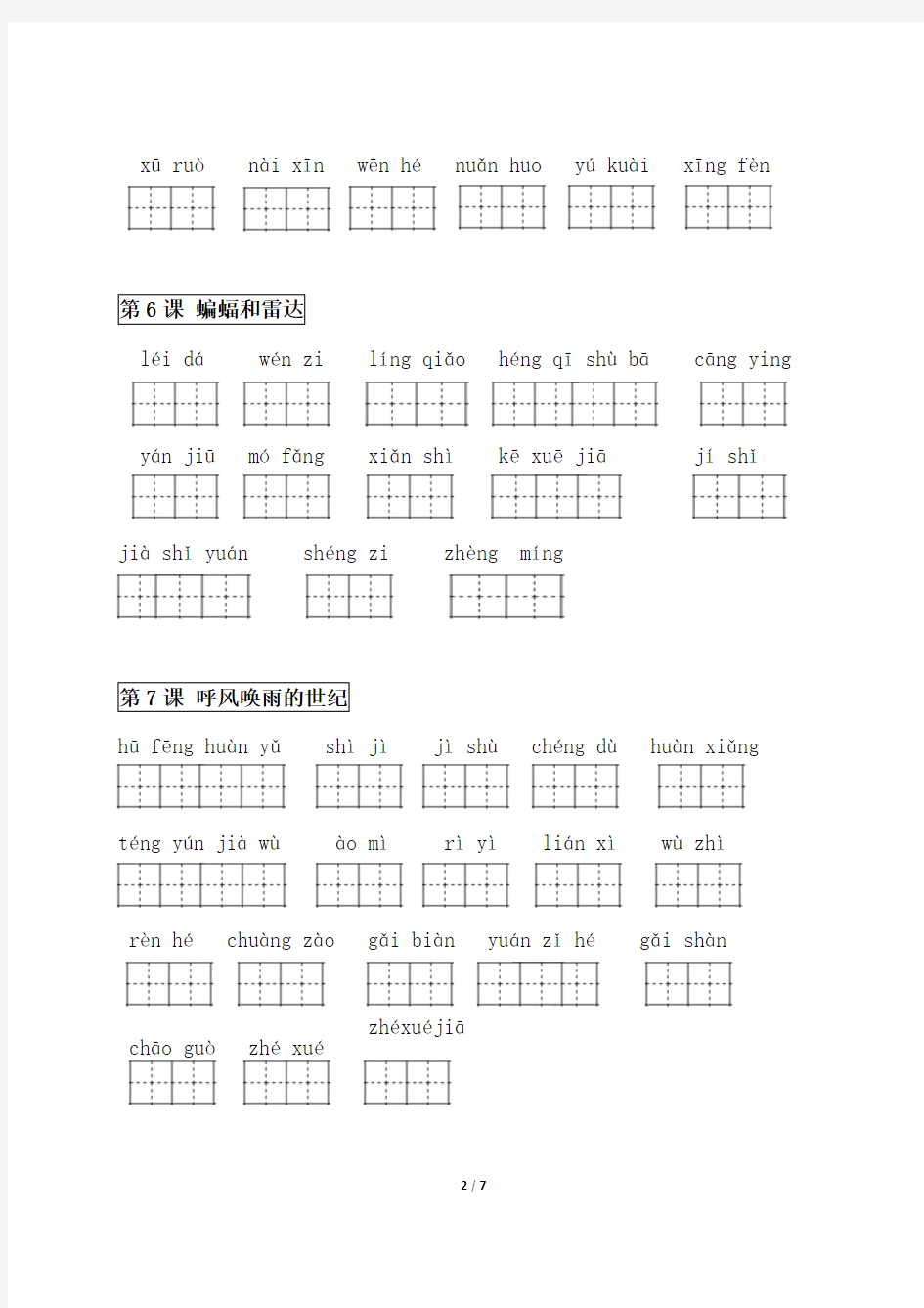 四上册看拼音写词语及多音字练习