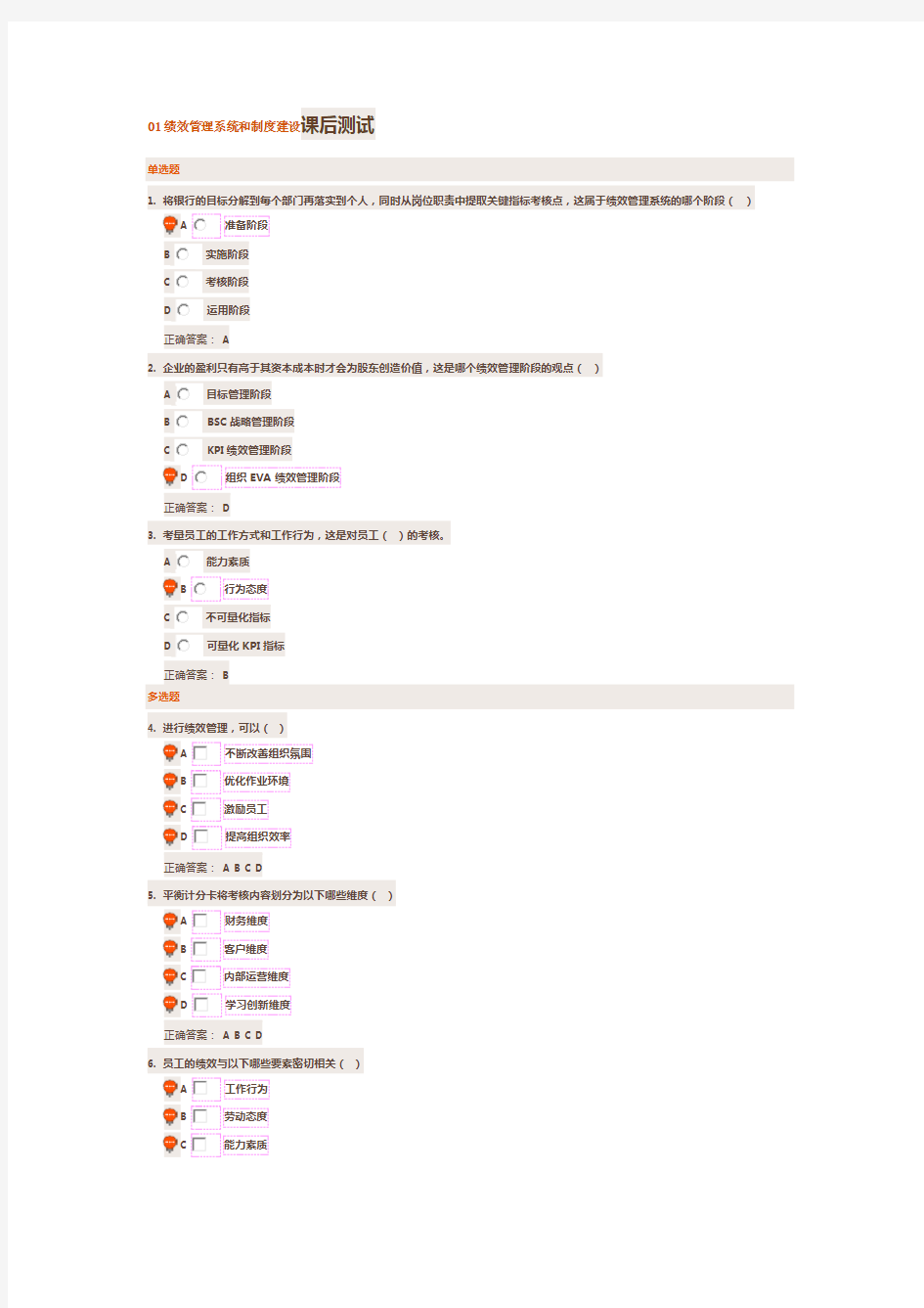 绩效管理系统和制度建设课后测试