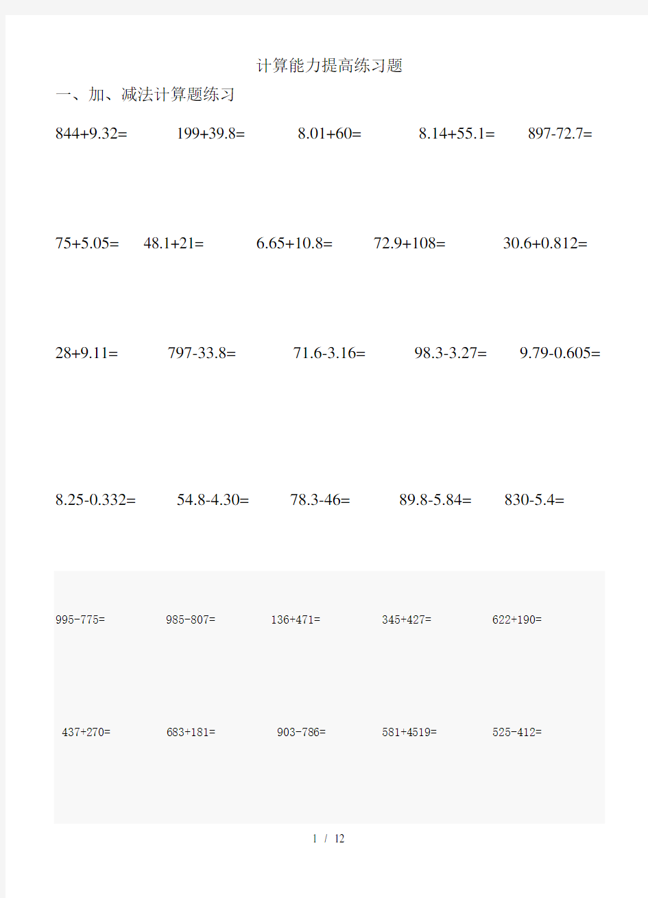 计算能力提高练习题