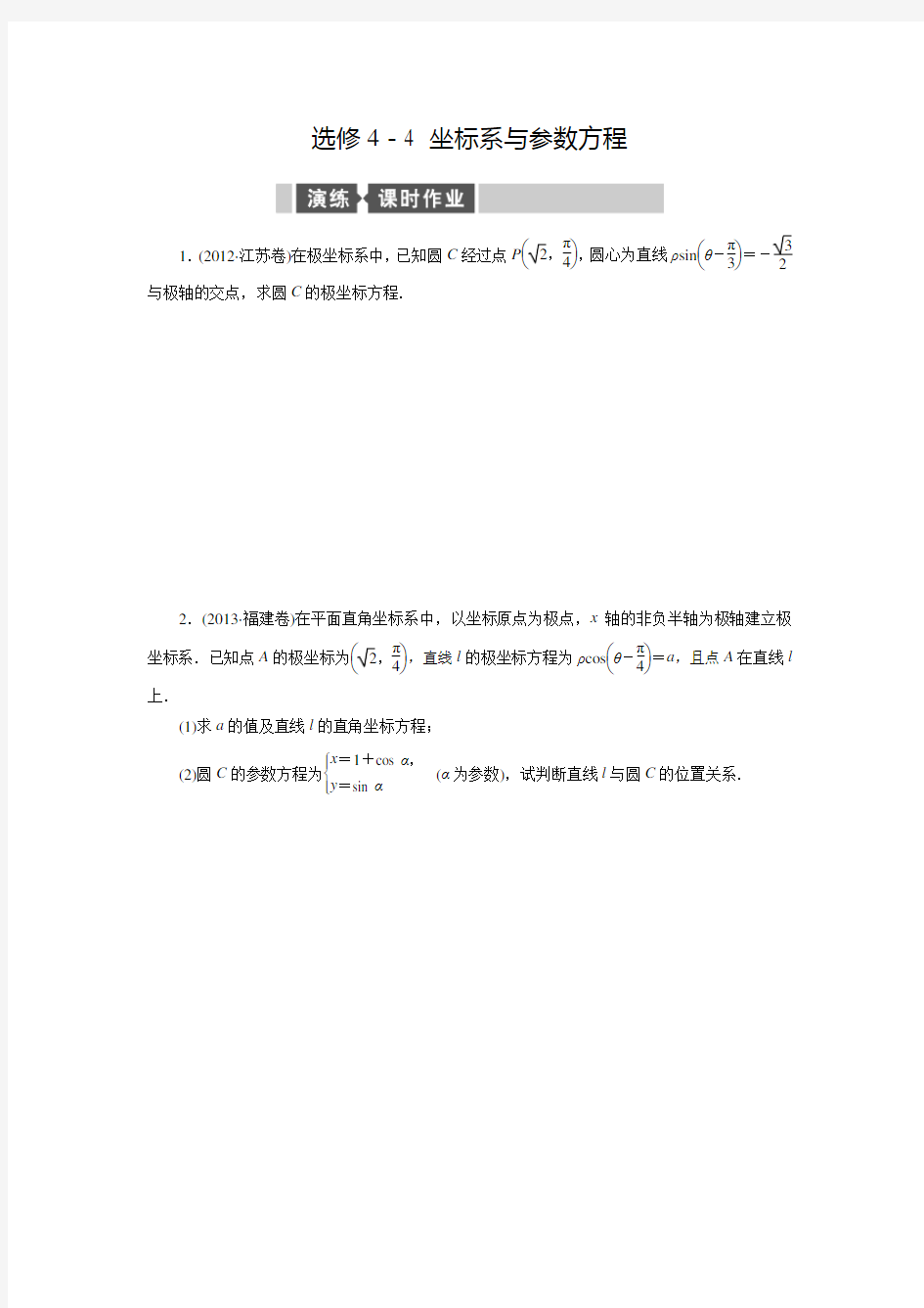 专题训练：坐标系与参数方程(全国卷)