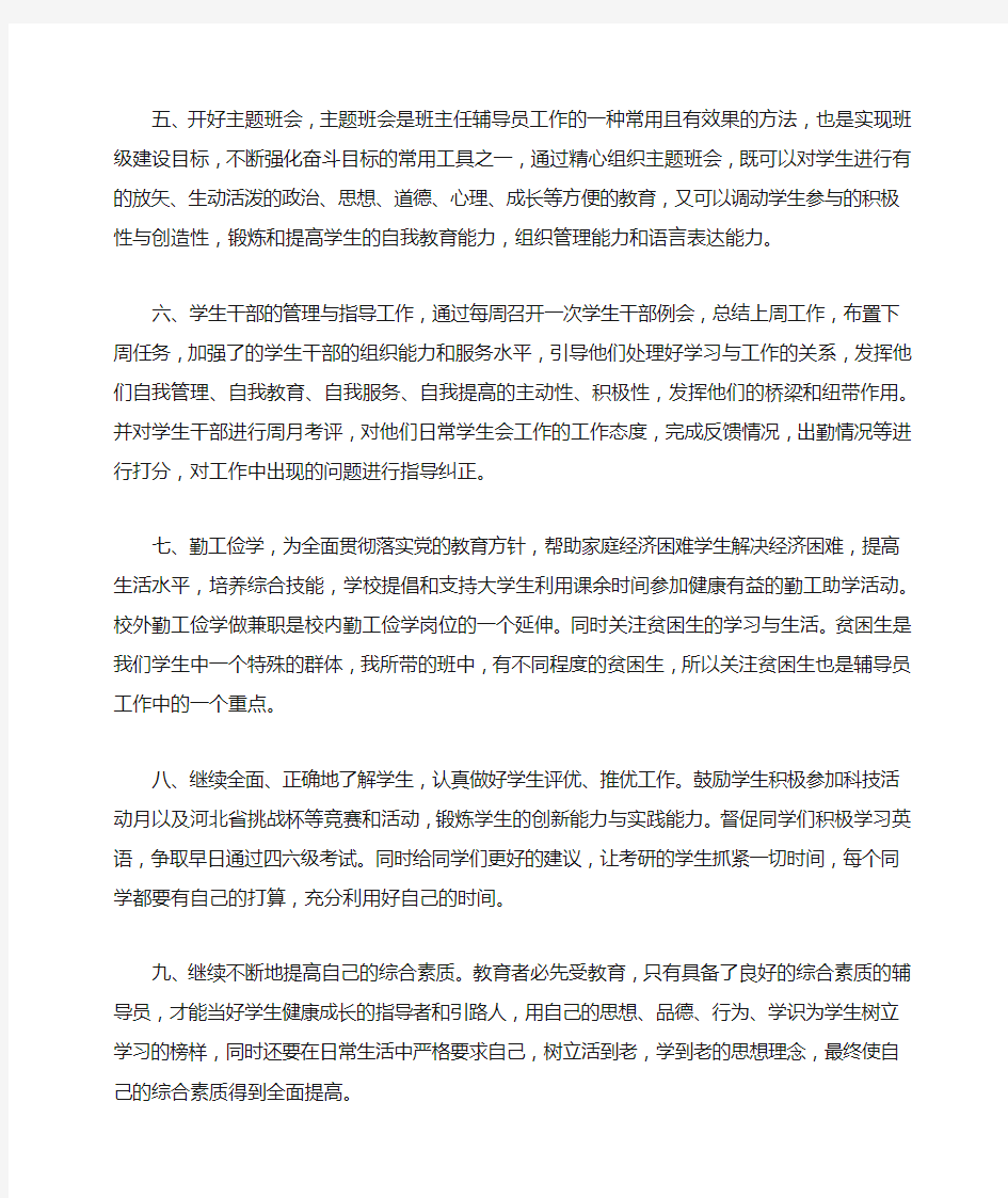 辅导员工作计划及要点