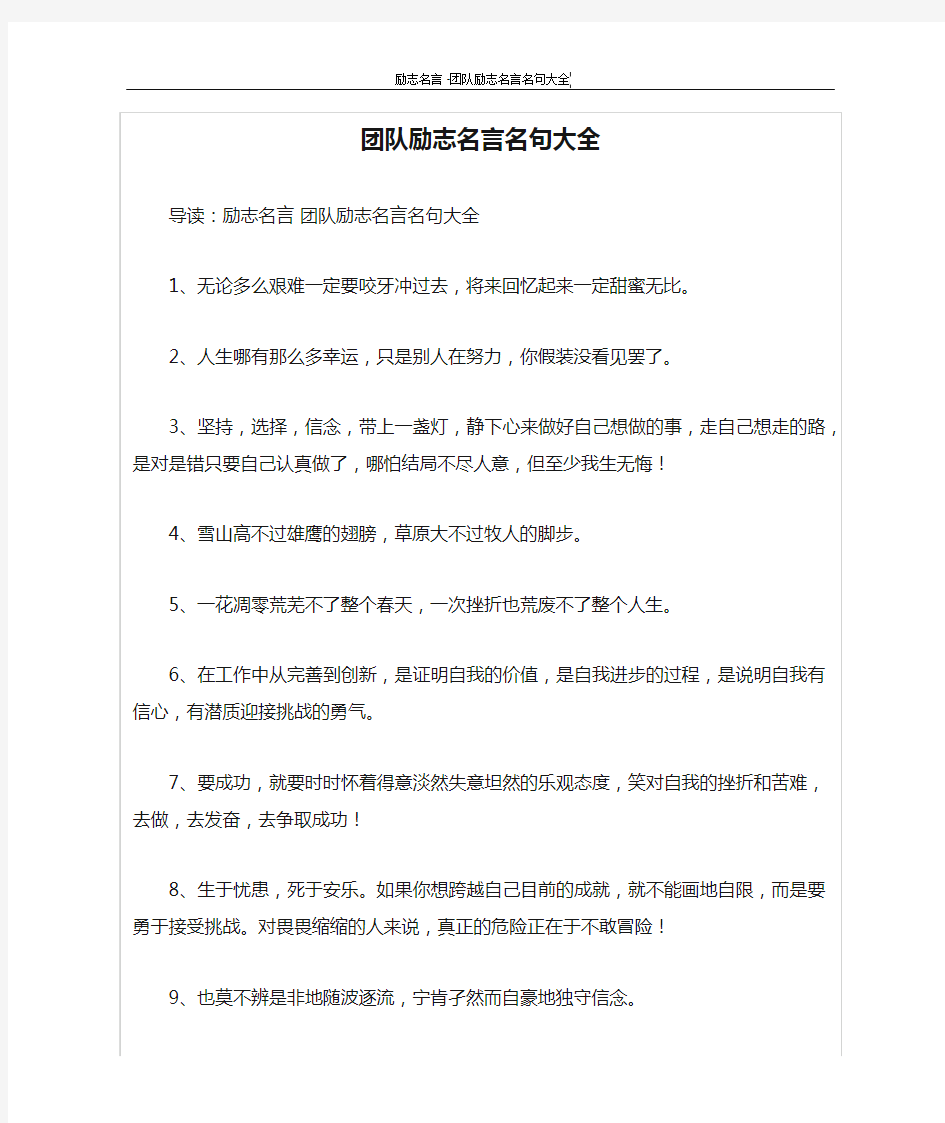 团队励志名言名句大全