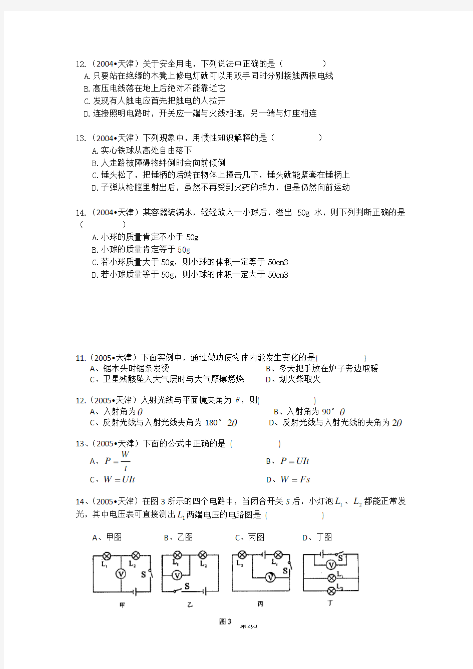 2003-2017天津中考物理多选题汇编打印版