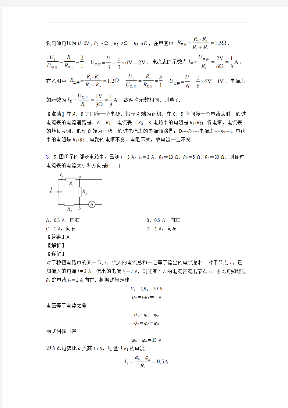 重庆市铜梁县第一中学物理第十一章 电路及其应用精选测试卷