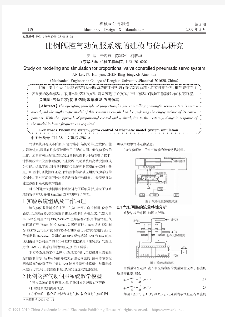 比例阀控气动伺服系统的建模与仿真研究