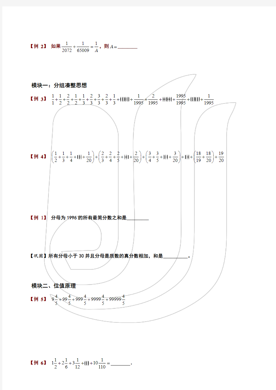 小升初培优提分必刷题(奥数)1-2分数加减法速算与巧算