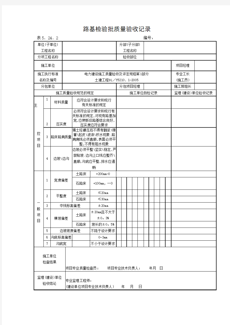 砂石和碎石基层检验批质量验收记录