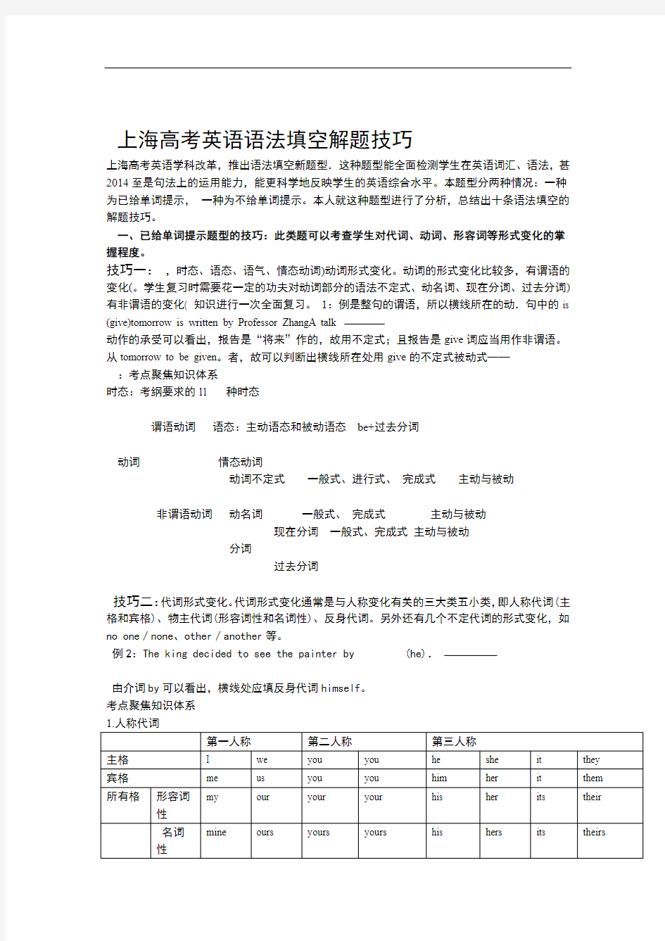 上海高考英语语法填空解题技巧