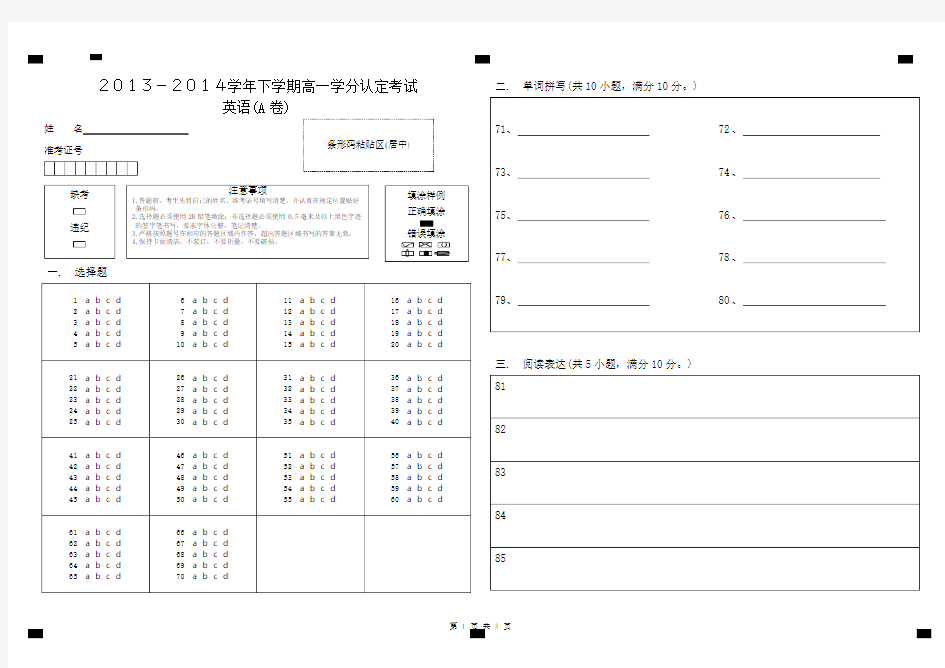 (完整word版)网上阅卷答题卡模板