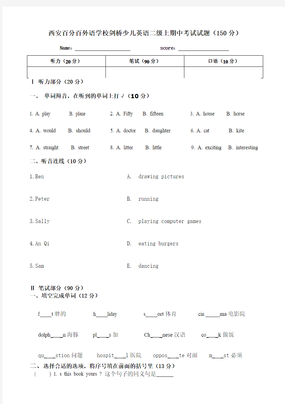 剑桥少儿英语二级上期中考试试题