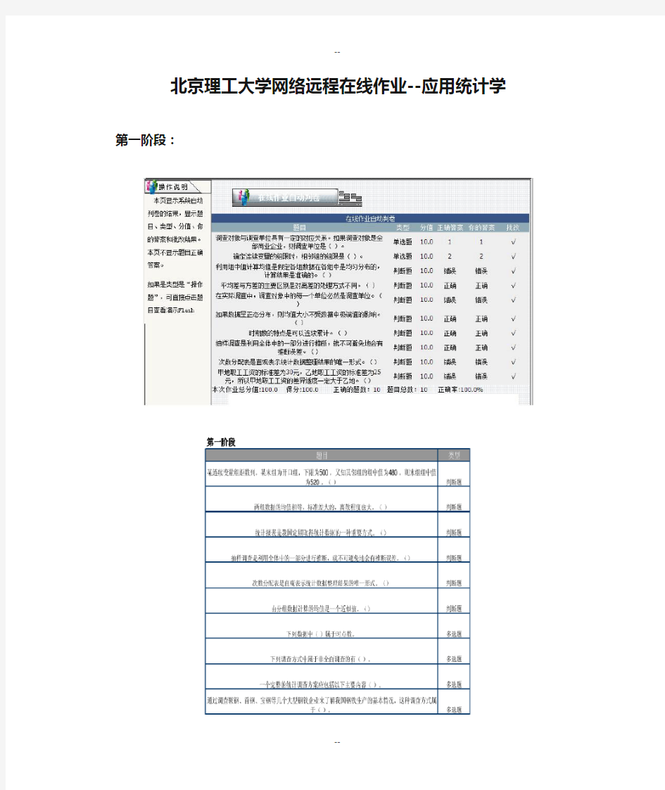 北京理工大学网络远程在线作业--应用统计学