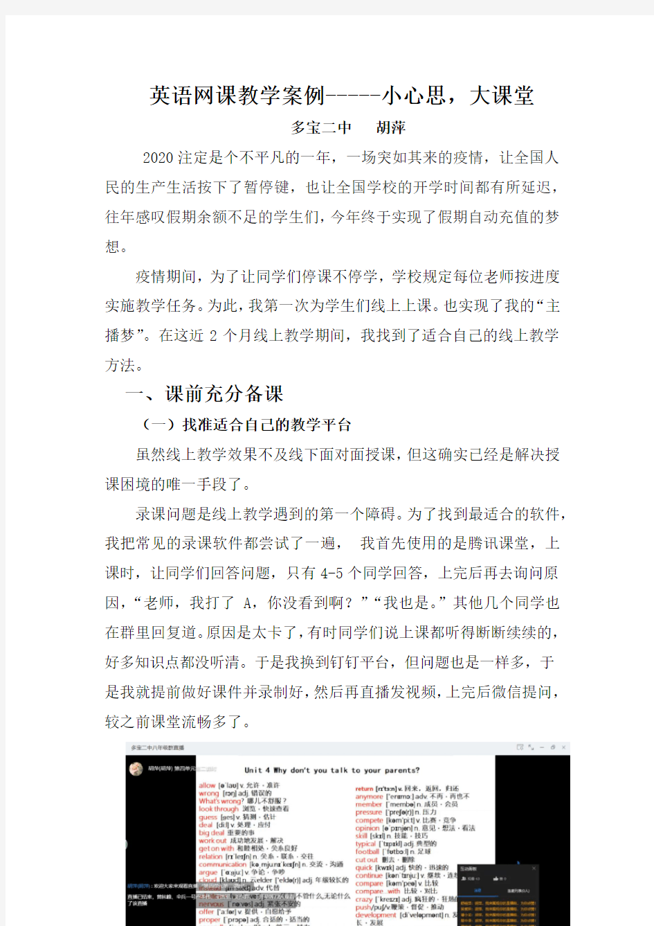 英语网课教学优秀案例