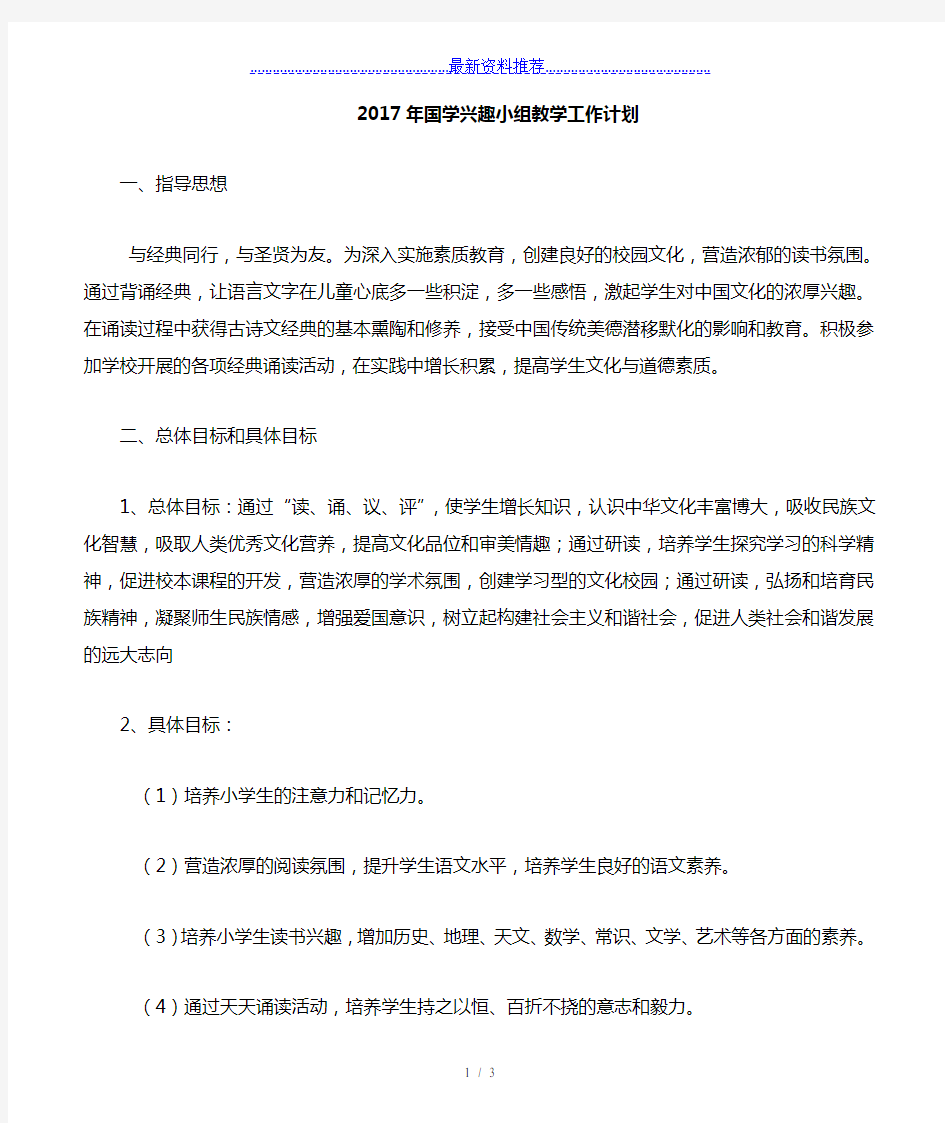 国学经典教学计划